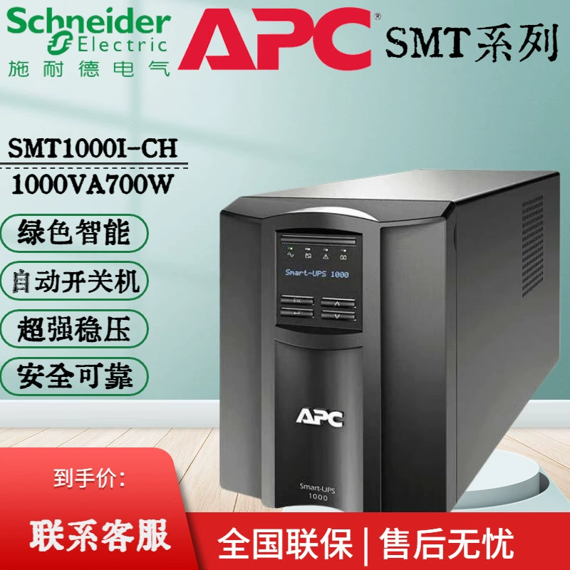 Schneider SMT1500I-CH онлайн интерактивный 1000Вт/1500ВА башенный ИБП резервное питание