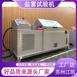 盐雾试验机40 60电子元器件五金盐雾腐蚀试验箱90盐雾测试机