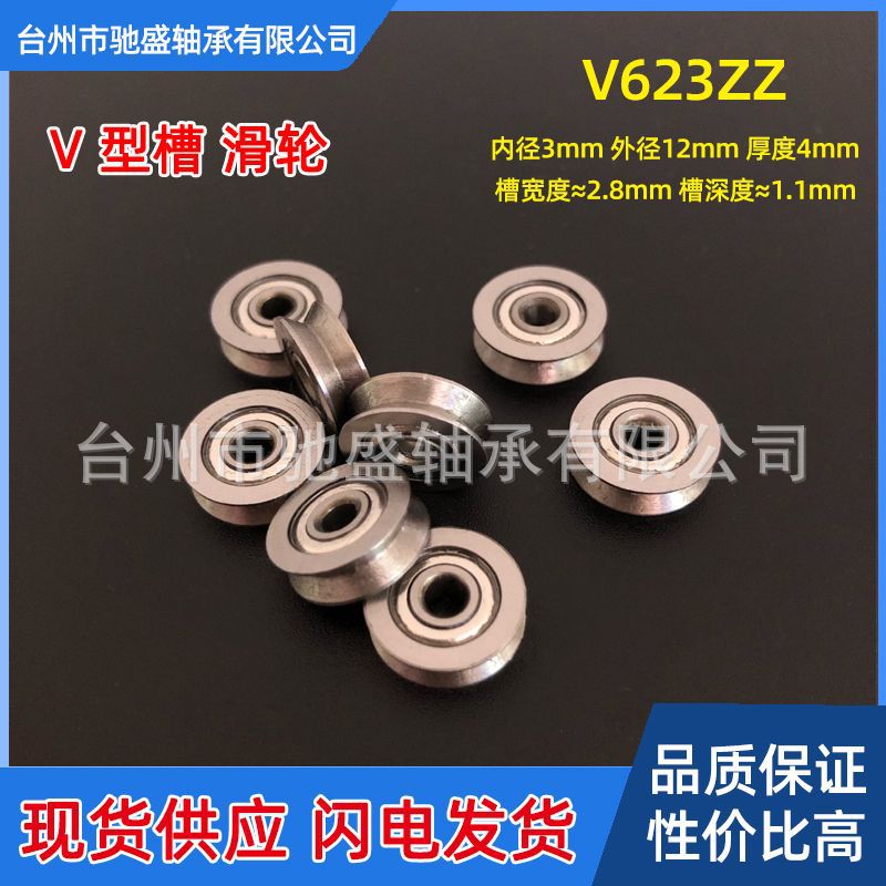 V型槽 V623ZZ 尺寸3*12*4mm绣花机过线混轮走线 带槽导轮微型轴承