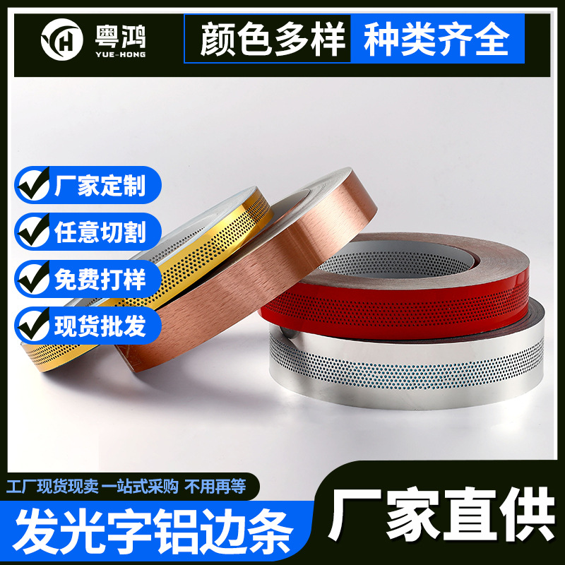 发光字边带无边字铝边条广告字围边卷包边材料铝边条镜面拉丝冲孔
