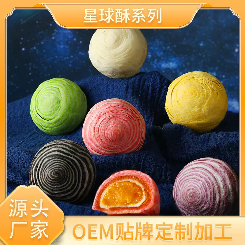 手工制作糕点星球酥网红同款蛋黄酥即食零食各种酥类定制香酥