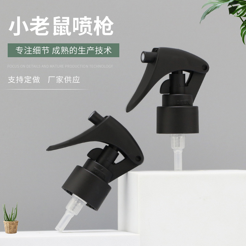 24/410 28/410小老鼠喷枪 清洁剂按压手扣式喷枪 拨片喷雾头