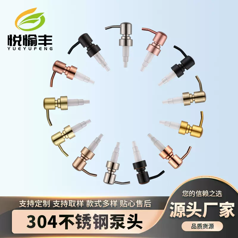 不锈钢泵头304多颜色皂液器喷嘴洗手液泡沫乳液泵液体分装喷泵头
