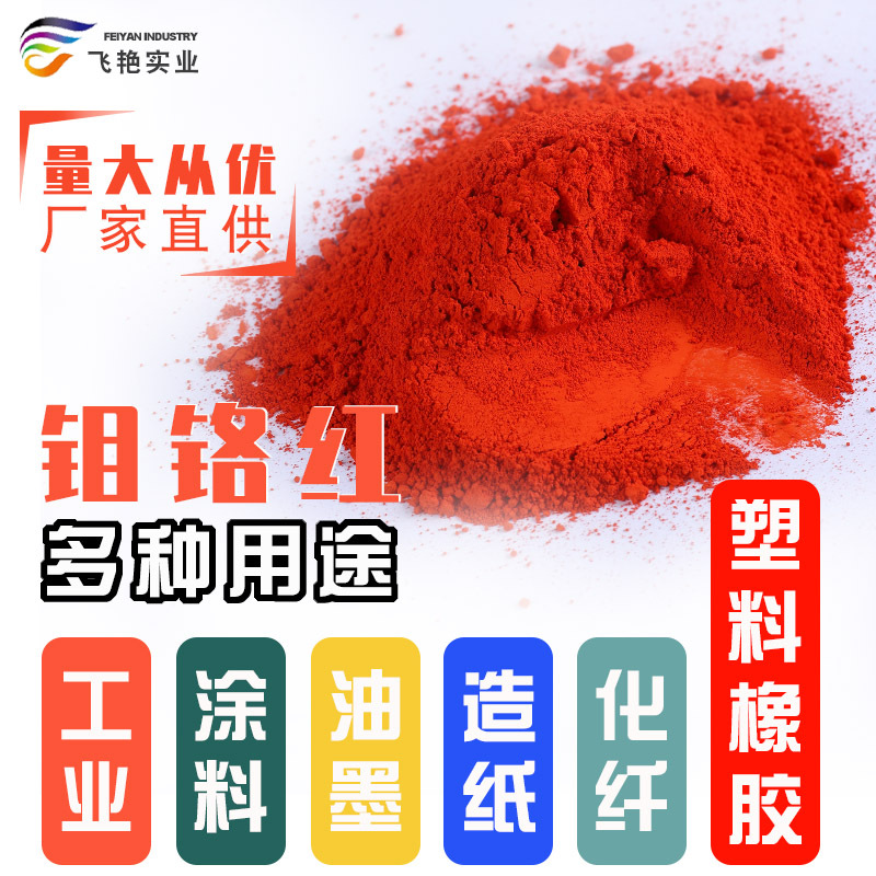 Manufactor wholesale Red pigment coating 107 Toner Orange Pigment 207 Electrodeless pigment