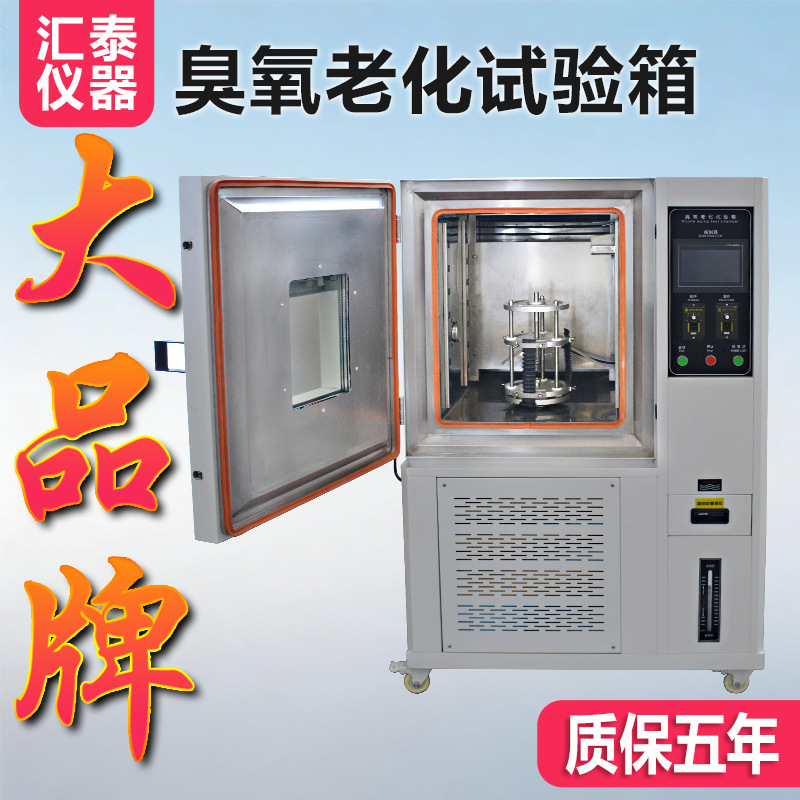 臭氧老化试验箱橡胶塑料耐氧化测试实验电线电缆轮胎耐老化测试机