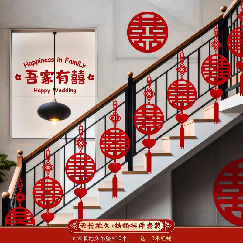 楼梯装饰结婚扶手长条喜字贴拉花婚房布置套装男女方婚庆用品大全|undefined