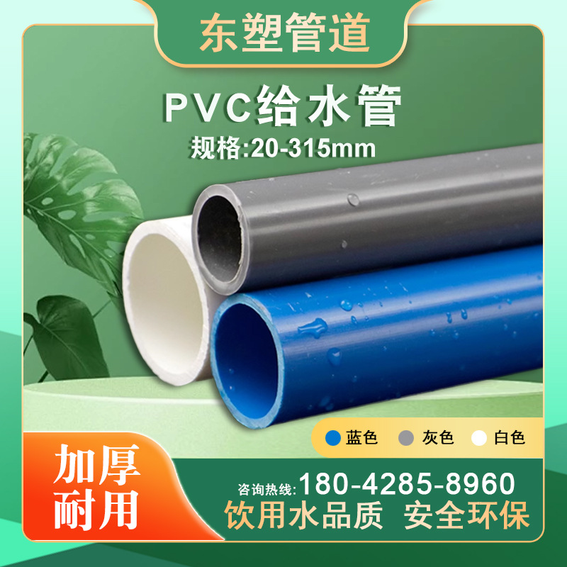 PVC管给水管白色上下水管建筑灰色蓝色塑料管道50硬管90多种规150
