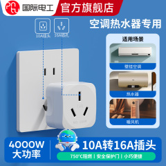 10a回転16aエアコンコンセント変換器多機能16安プラグ変換器大電力三穴専用コンセント