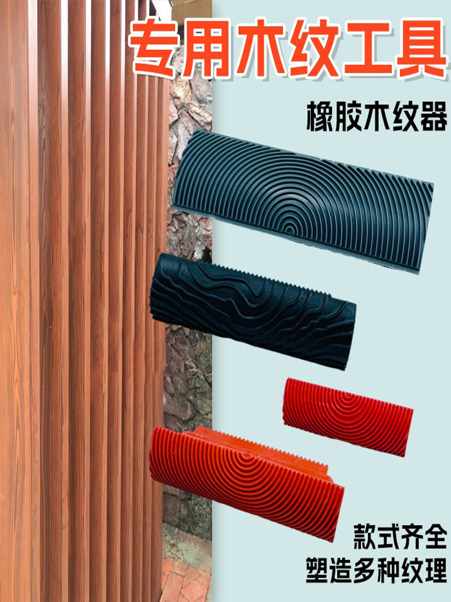 木纹漆拉纹器橡胶木纹器原木拉丝圆管镀锌漆印花拉纹滚筒刷