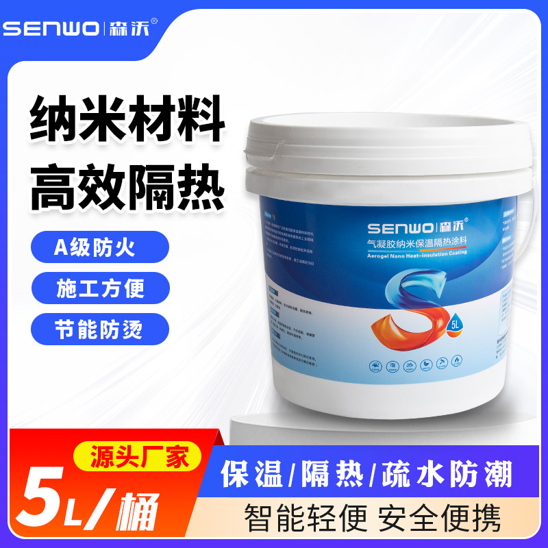 工业款纳米气凝胶保温隔热涂料管道绝热涂层材料设备保温材料