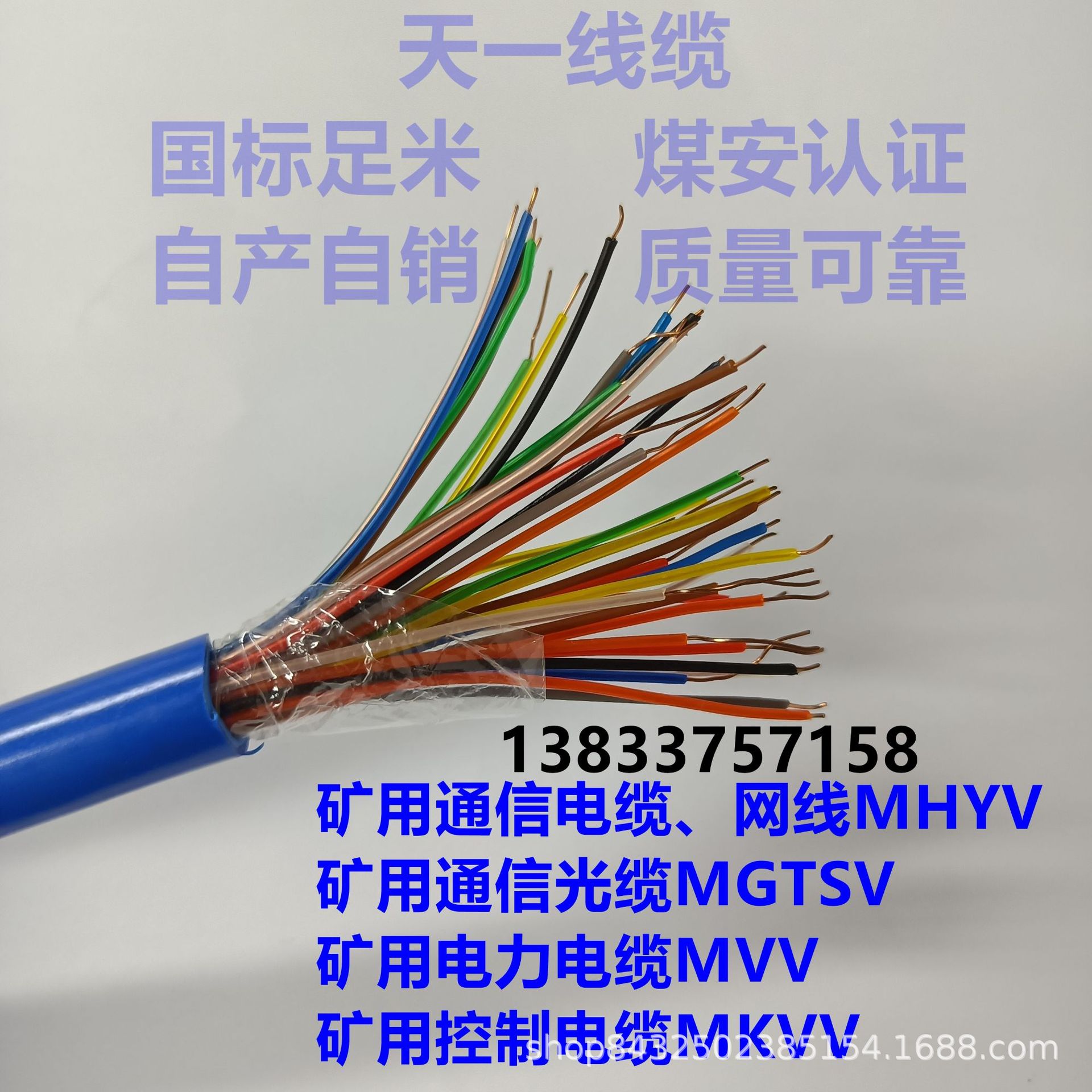矿用井下通信线电话线MHYV20*2*1/0.5国标质检无氧铜芯