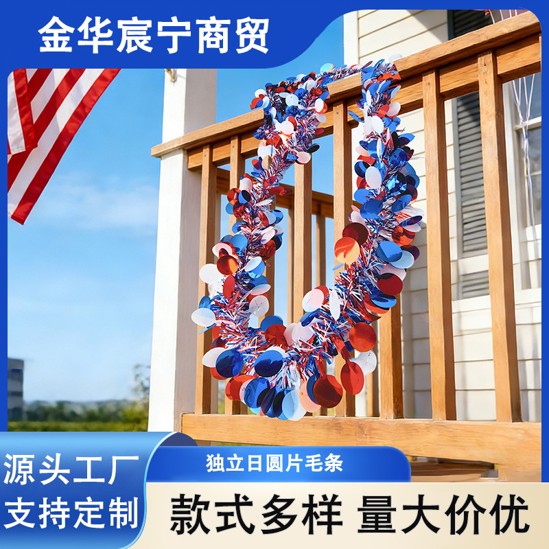 跨境热销美国国庆节独立日红白蓝圆片彩条毛条彩带派对装饰场地布