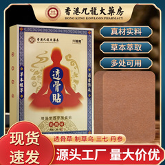 ディザトーン同型香港九龍大薬局透骨貼り汎用発熱灸貼り膝腰椎肩首貼り卸売り