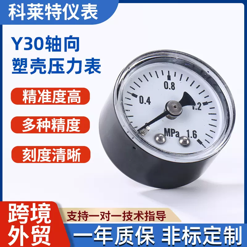 小型金属压力表Y30轴向1/8螺纹接口1.6Mpa水压油压气压空气压力表