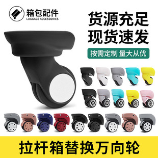 Guangzhou Yongfeng Luggage Case Accessories Universal Wheel Suitcase Roller Leather Case Wheels PC Hard Case Accessories Wheels