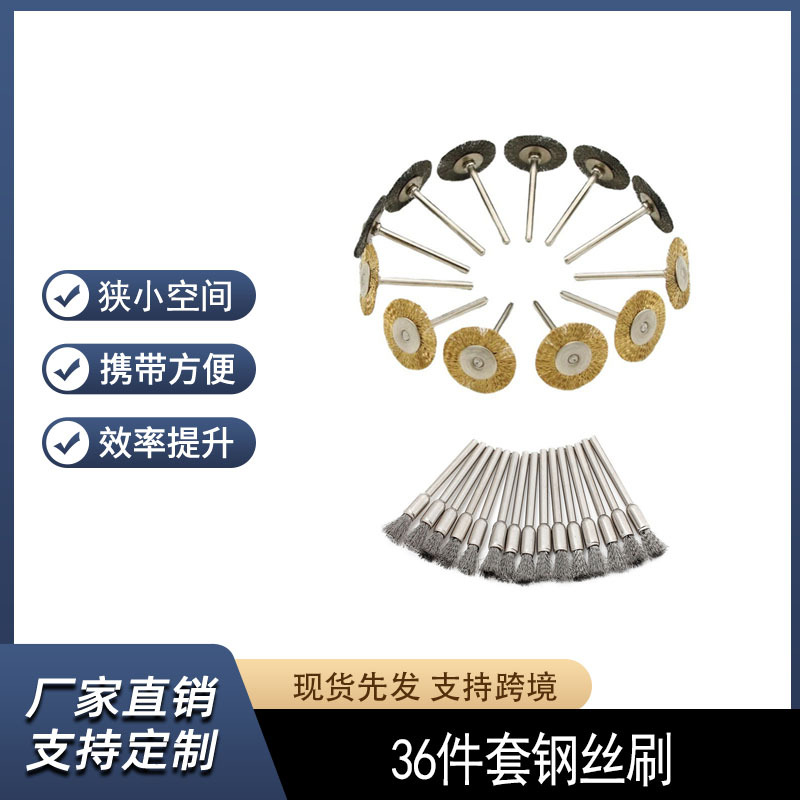跨境36件套钢丝刷金属除锈轮带柄 钢丝杆平型铜丝轮T型抛光刷