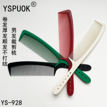 厂家直销928碳钢梳子超薄剪发梳男士平发梳发型师专用梳美发用具