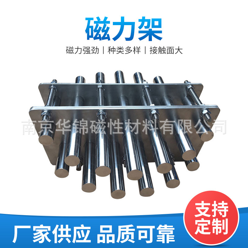 供应 南京华锦强磁力架支持批发磁力架规格齐全量大价优