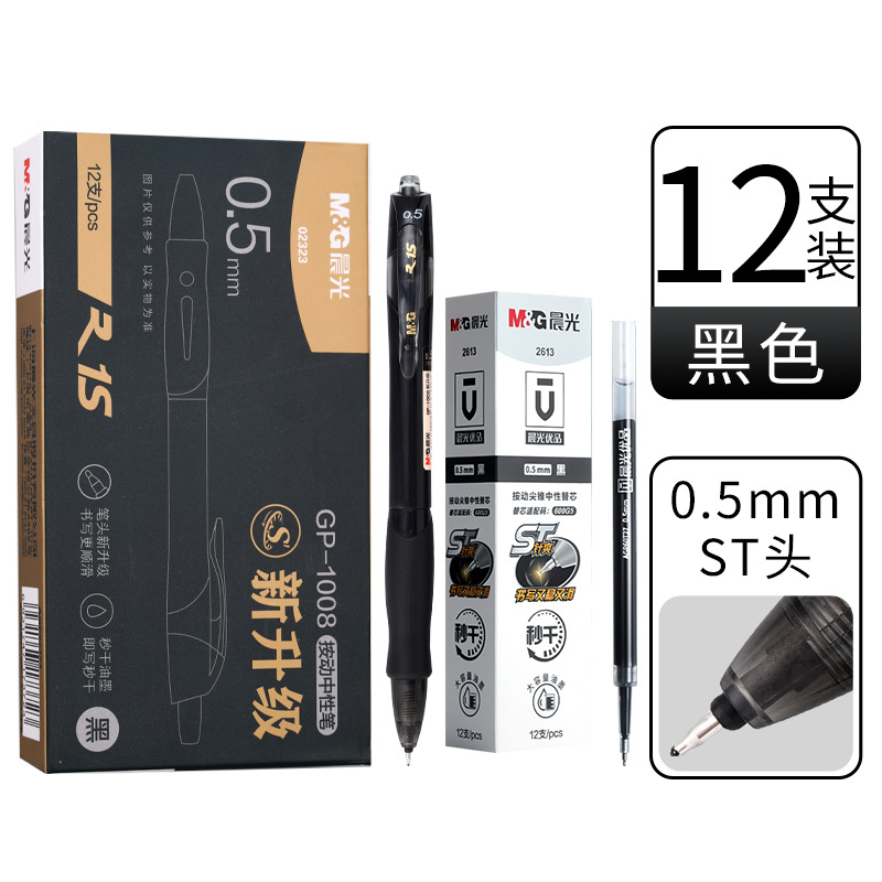 12 black pens [Full box | Upgraded ST tip] Free 20 Chenguang original refills - 0.5mm