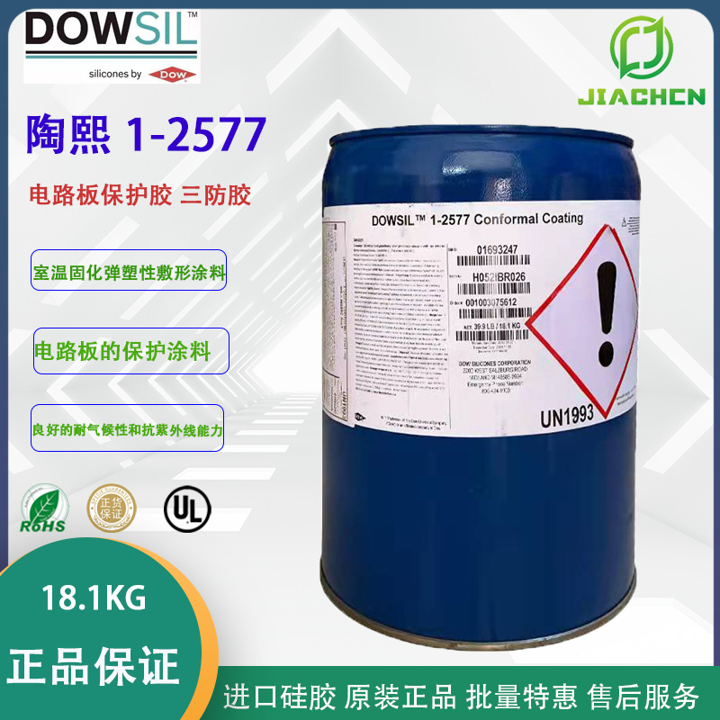 Dowsil陶熙1-2577透明防潮胶 三防漆 道康宁2577绝缘披覆用18.1kg