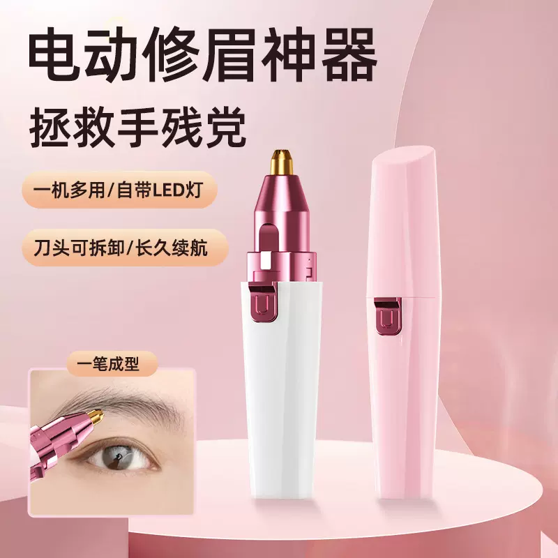 跨境二合一电动修眉刀口红剃毛器修眉器面部鼻毛腋下私处脱毛仪器