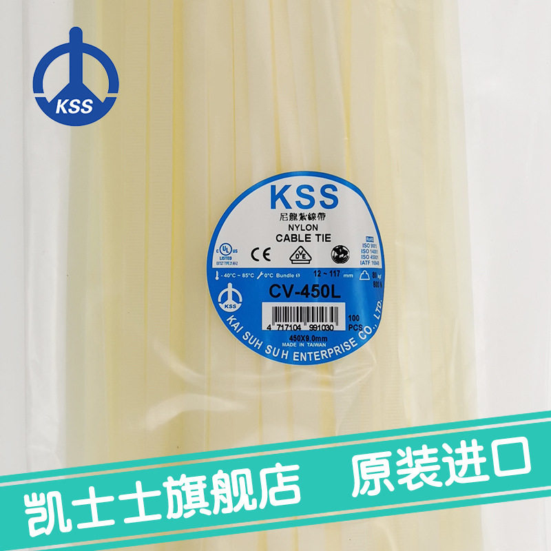 CV-450L白色台湾凯士士kss-尼龙扎线带 100根/包