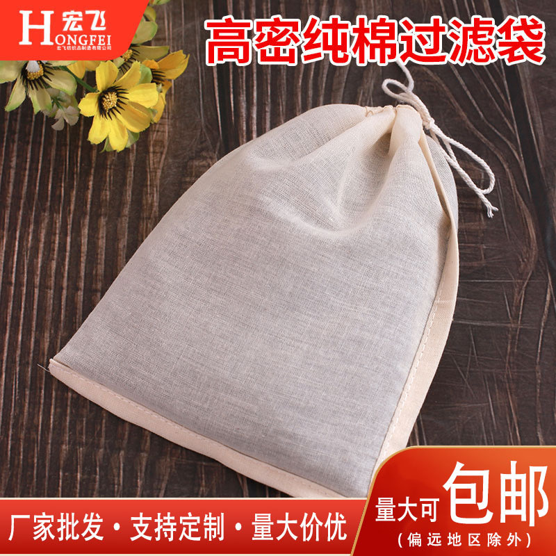 Pure cotton filter cloth bag soup marinade bag tea bag Chinese medicine bag slag bag bag rubbing ice powder seed gauze cloth bag
