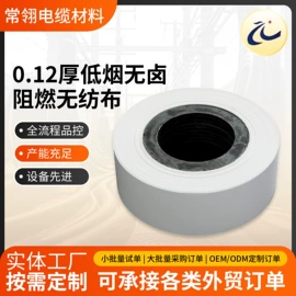 热轧无纺布;EVA;绝缘带