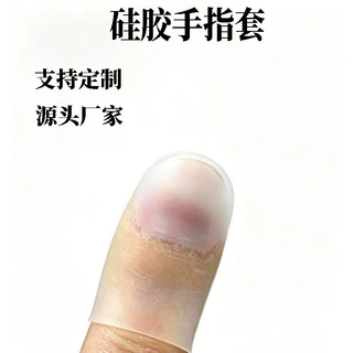 硅胶指头套防护手指套保护工作指套耐高温手指套硅胶圆柱套耐高温