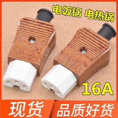 炊飯器電気鍋電気中華鍋ケトル電源コードセラミックプラグ三穴磁器ヘッド 10A 耐久性