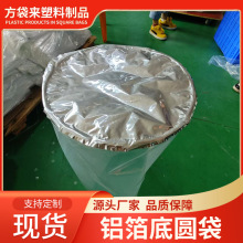pe圆底袋防尘防潮内膜塑料袋圆桶塑料袋化工桶内衬袋圆底大桶料袋
