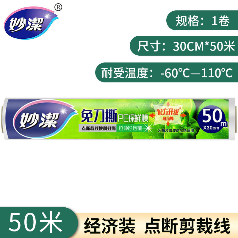 칼 찢기 플라스틱 랩 50 m/롤 너비 30cm