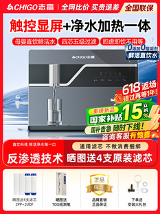 Free Shipping Government Subsidies Chigo Water Purifier Household Heating and Refrigeration All-In-One Kitchen Tap Water Direct Drinking Machine Reverse Osmosis