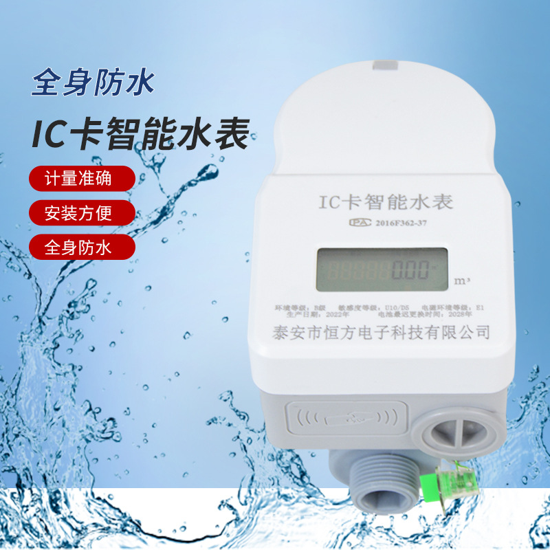 智能IC卡尼龙塑料水表IC卡预付费水表智能射频感应刷卡防水水表