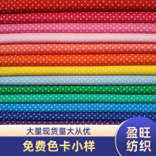 平纹桃皮绒印花 箱包服装里布布料 涤纶圆点小点面料 梭织点点布