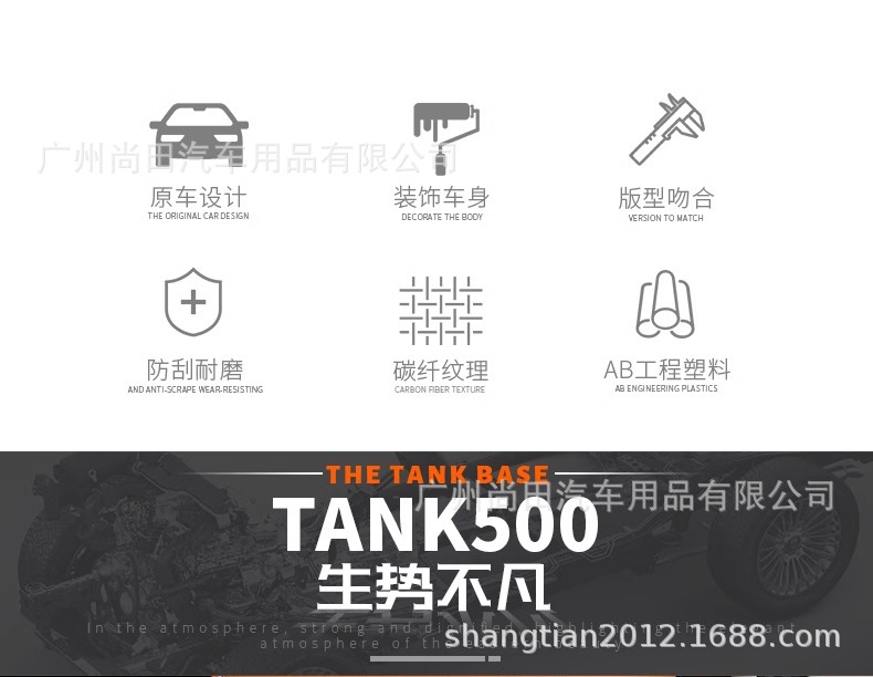 Tank 500Hi4T Modified Parts Seat Back Anti-Kick Pad Panel Rear Protective Pad Interior Decoration Supplies