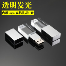 U盘定制透明发光水晶u盘16g大容量高档金属优盘64g商务礼品批发
