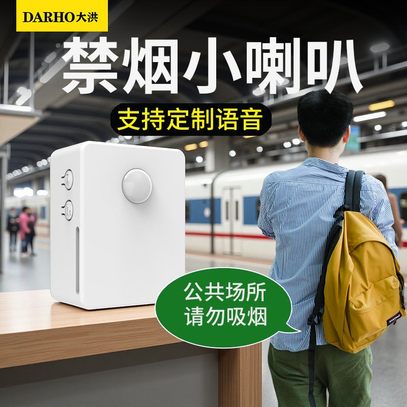 高铁禁烟小喇叭欢迎光临门感应器语音提示店铺录音迎宾门铃报警器