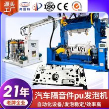 广东汽车隔音垫PU高压发泡机液压自动模架聚氨酯机械生产设备定制