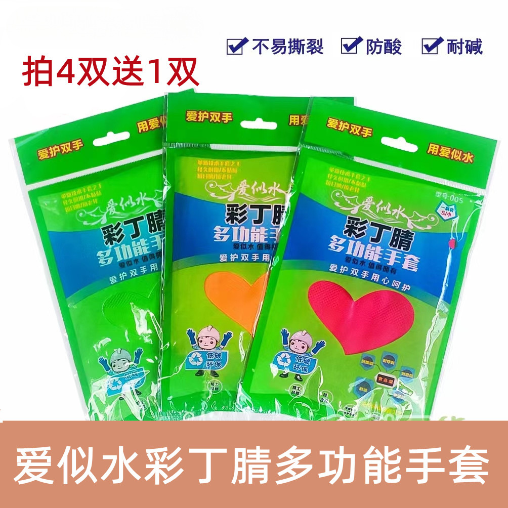爱似水彩丁腈多功能手套 食品级加厚光里防滑耐磨防撕裂拍2双批发