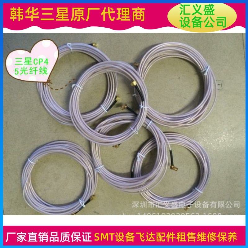三星CP45光纤线,三星光纤线,贴片机光纤线,三星贴片机配件