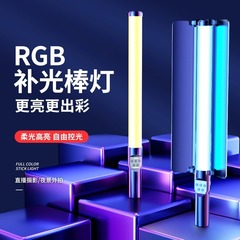 RGB撮影の光を補う棒は生放送で撮影します。