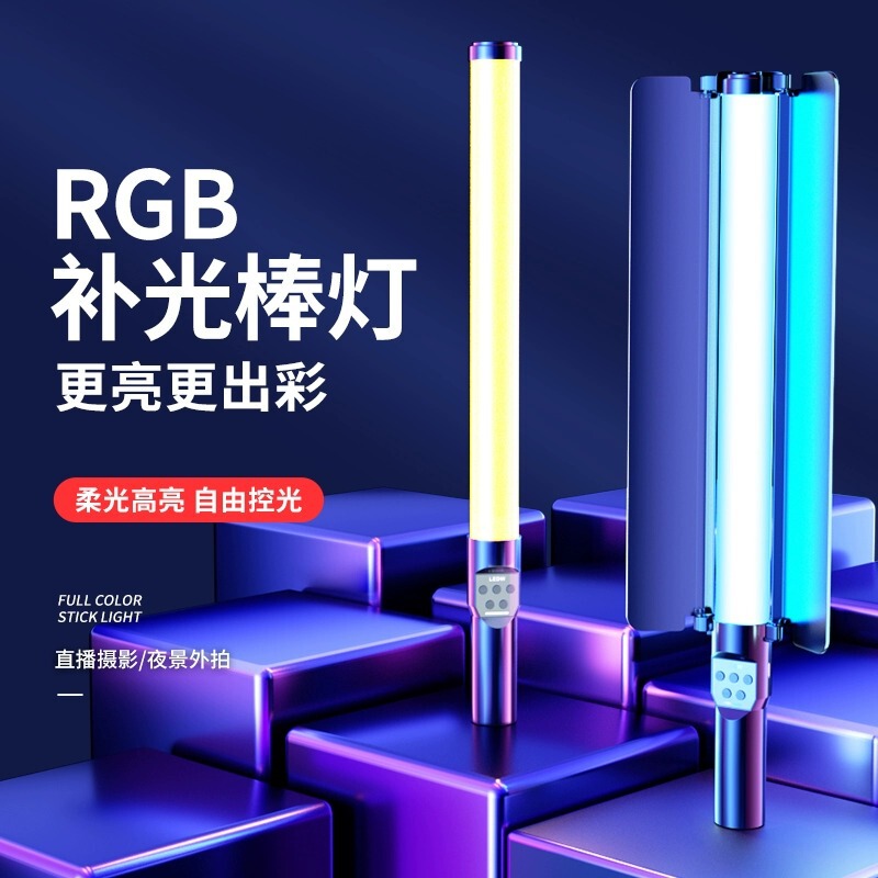 RGB Photography Light Supplement Stick Live Photo Handheld Light Stick Portable Portraits Night View Outdoor Shooting Long Light Supplement