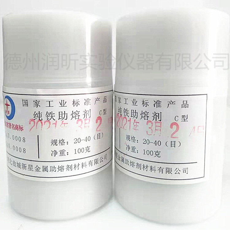C型 纯铁助溶剂 20-40目  100g/瓶一瓶起售