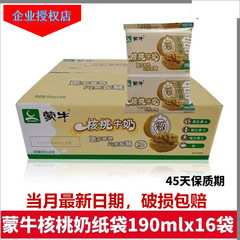 蒙牛核桃牛奶 190ml*16袋整箱团购学生早餐奶