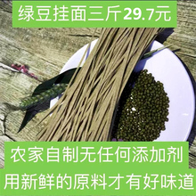 绿豆面条河南农家传统自制杂粮面条3斤天然绿豆面绿豆挂面