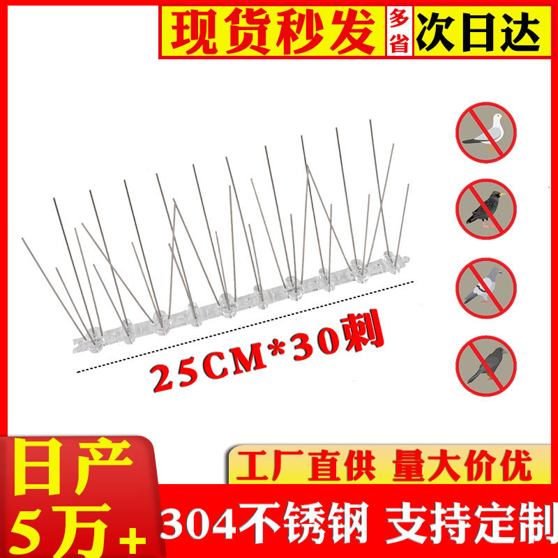 Jardín a prueba de aves Thorn 304 Acero inoxidable 25cm30 espina repelente de pájaros Thorn clavo balcón plástico repelente de pájaros pájaro de acero inoxidable-Thorn image 3