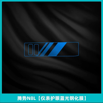 Models of Denza N8L Interior Protection, Car interior film - denza-n8l-instrument-eye-protection-blue-light-tempered-film