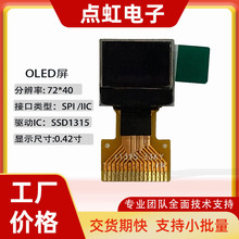 OLED屏0.42寸IPS插接显示屏COG封装SSD1315有机发光二极管显示
