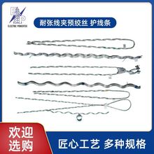 厂家供应多种型号OPGW光缆用耐张线夹预绞丝护线条光缆金具